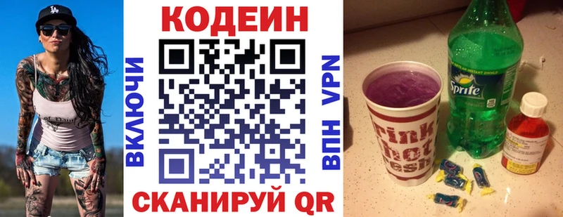 Кодеин Purple Drank  Сортавала 